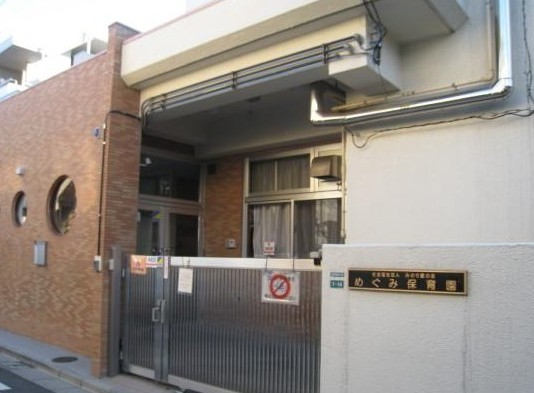 幼稚園・保育園　めぐみ保育園（幼稚園・保育園）まで184m