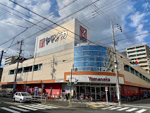 スーパー　ヤマナカ 松原店（スーパー）まで849m