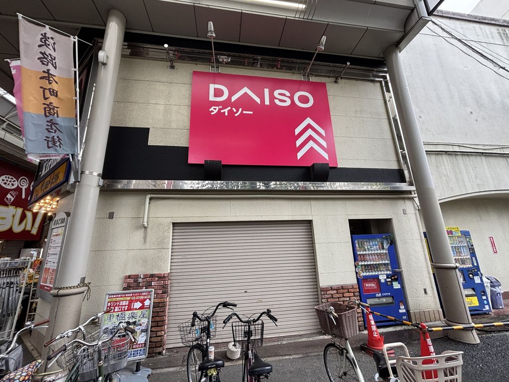 その他　ダイソーキリンド淡路店（その他）まで420m