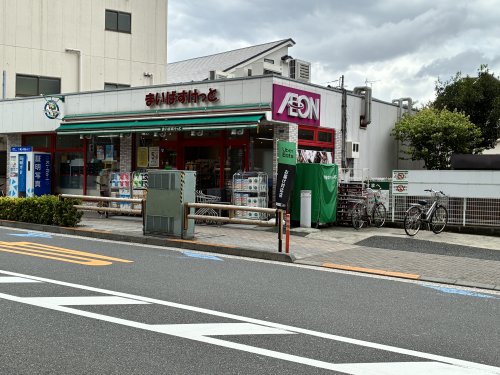 スーパー　まいばすけっと大井2丁目（スーパー）まで251m