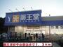 ドラックストア　薬王堂岩手山田店（ドラッグストア）まで1300m
