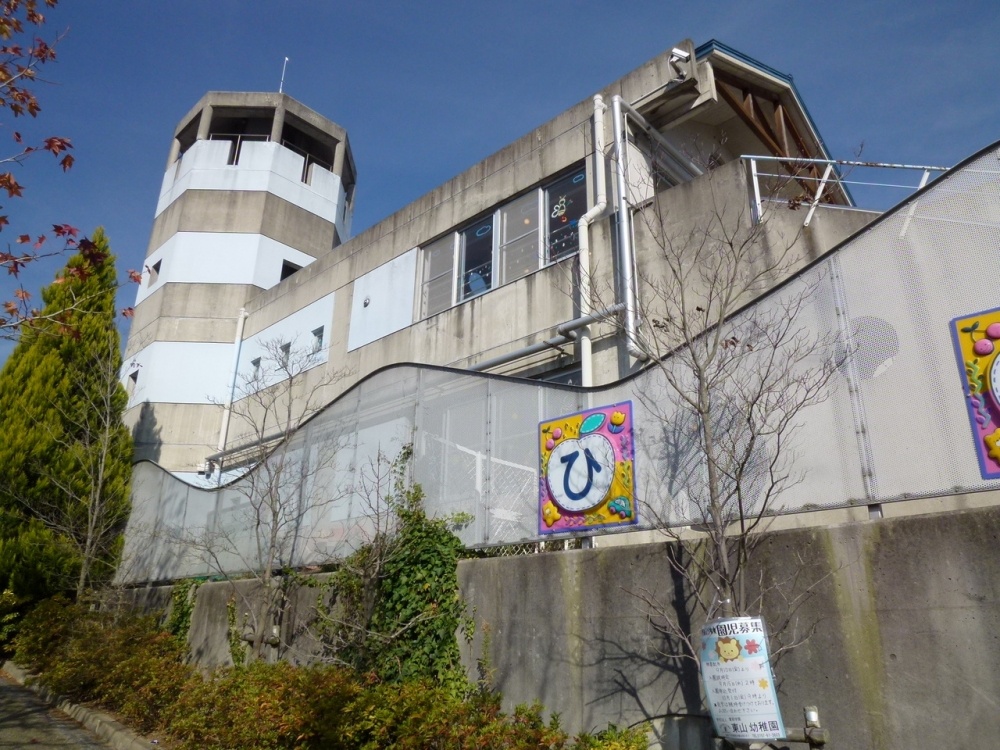 幼稚園・保育園　東山幼稚園（幼稚園・保育園）まで312m