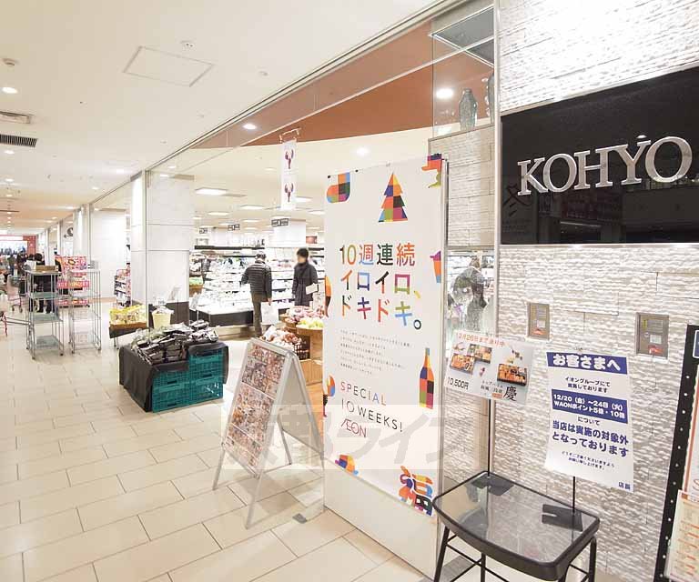 スーパー　コーヨー 京都店（スーパー）まで200m