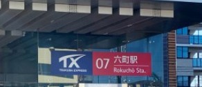 その他　六町駅（その他）まで2080m