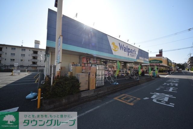 ドラックストア　ウェルパーク川越南大塚駅前店（ドラッグストア）まで511m