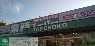 スーパー　業務スーパー新大阪三国店（スーパー）まで470m