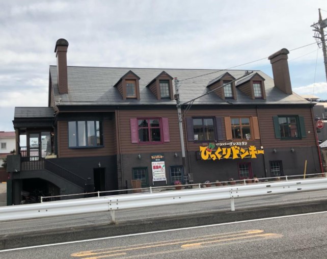 飲食店　びっくりドンキー 鷺沼店（飲食店）まで1172m