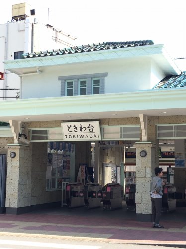 その他　ときわ台駅（その他）まで992m