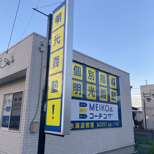 関東鉄道常総線 北水海道駅 徒歩2分 2階建 築31年の周辺写真