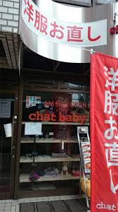 その他　chat baby(チャット ベイビー)（その他）まで415m