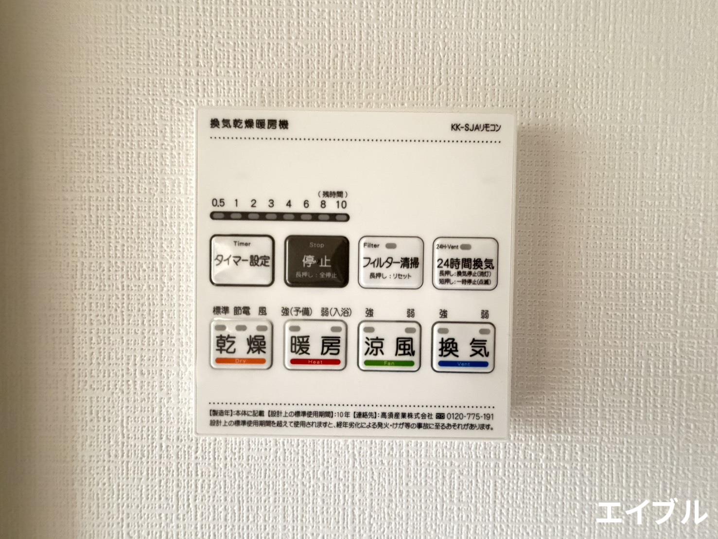 その他設備