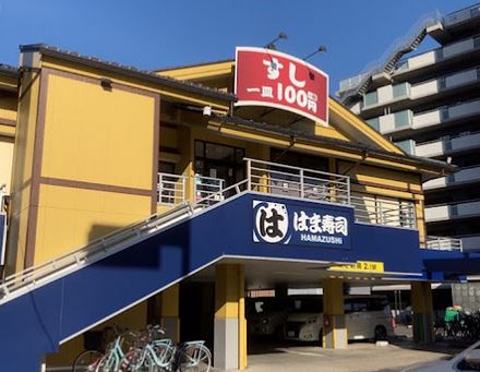 飲食店　はま寿司蒲田東邦医大通り店（飲食店）まで253m
