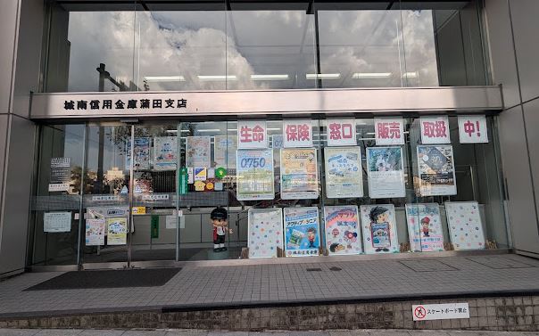 銀行　城南信用金庫蒲田支店（銀行）まで335m