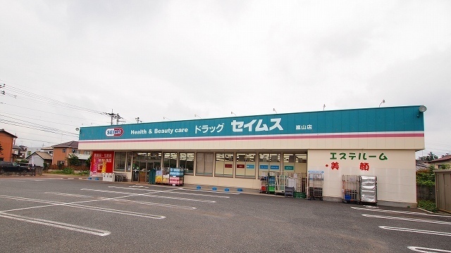 その他　ドラッグセイムス嵐山店（その他）まで230m