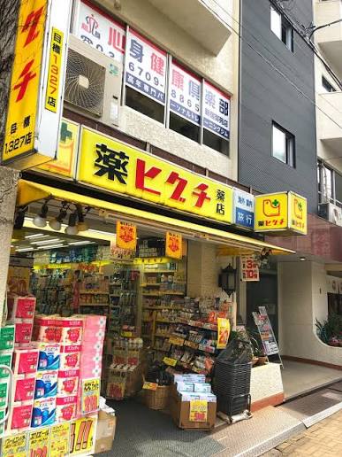 ドラックストア　薬ヒグチ新宿御苑前店（ドラッグストア）まで328m