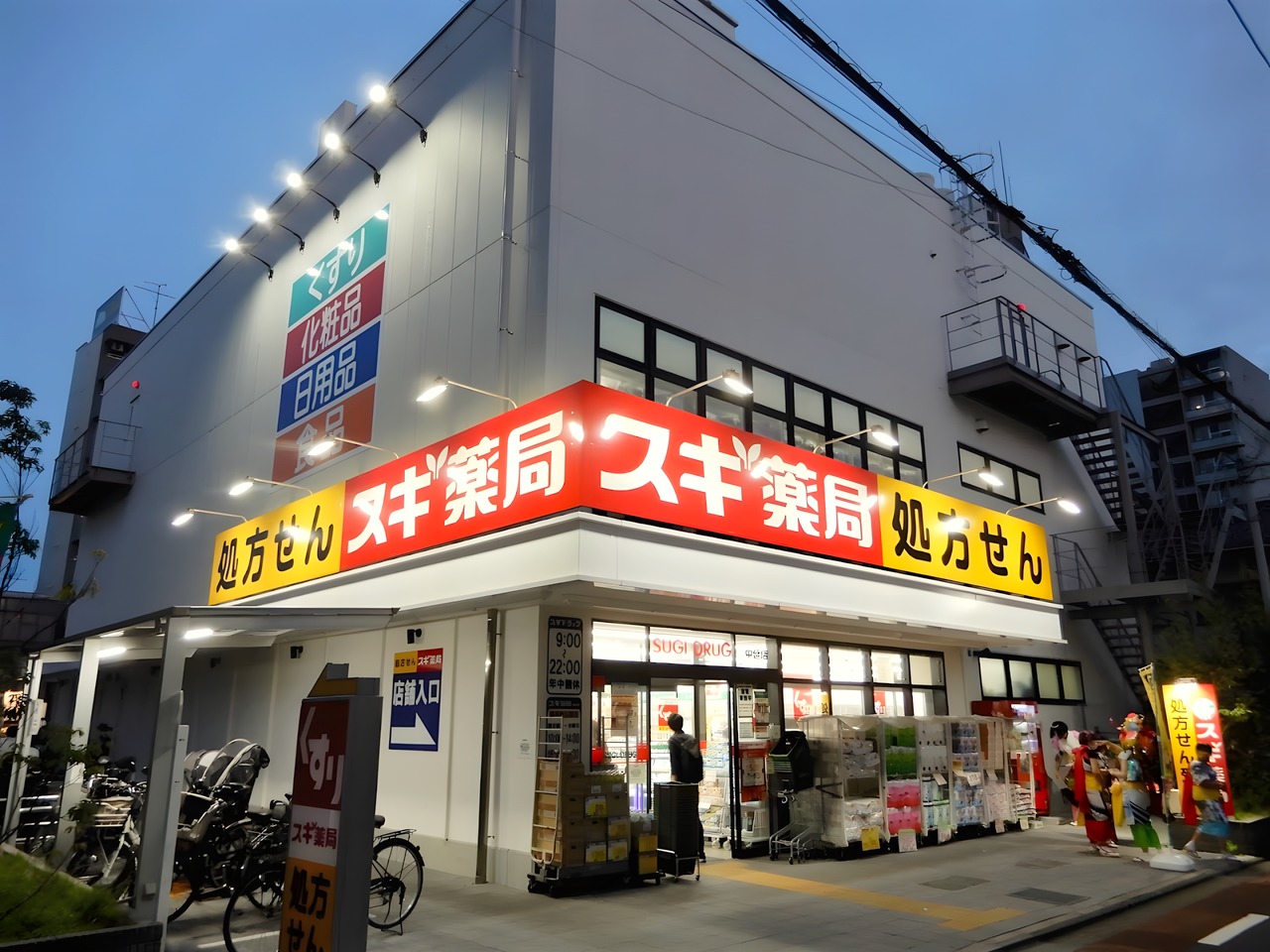 ドラックストア　スギドラッグ 中延店（ドラッグストア）まで100m