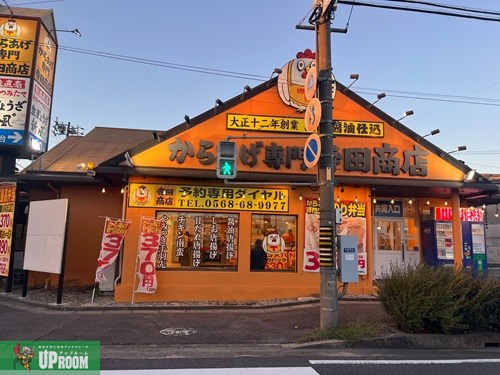 飲食店　からあげ専門 寺田商店 小牧店（飲食店）まで373m