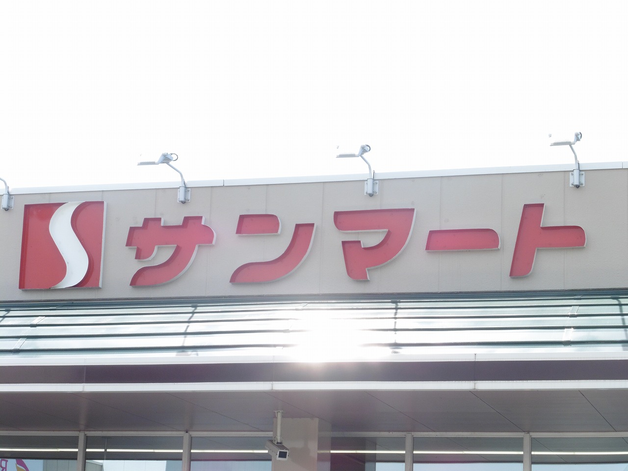 スーパー　サンマート右田店（スーパー）まで823m