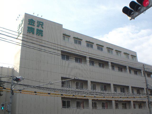 病院　医療法人愛和会金沢病院（病院）まで320m
