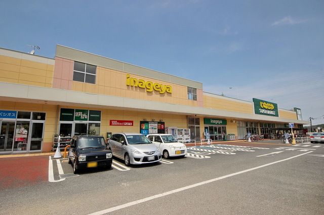 スーパー　いなげや所沢西武園店（スーパー）まで1540m