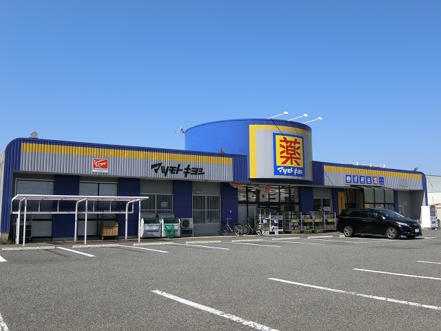 ドラックストア　マツモトキヨシ甲信越販売山二ツ店（ドラッグストア）まで294m