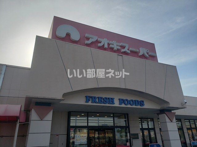 【オネスティのスーパー】