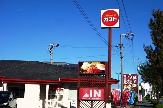 飲食店　ガスト浜松インター店（飲食店）まで667m