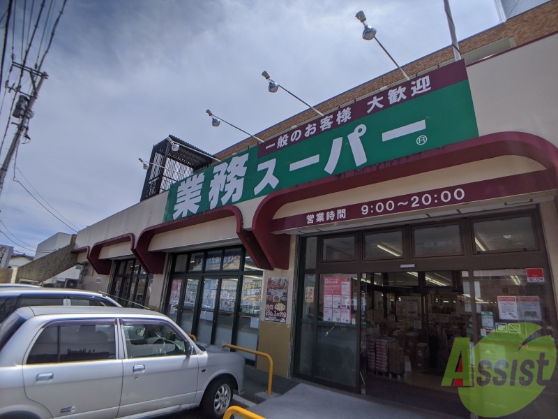 スーパー　業務スーパーン南光台（スーパー）まで840m