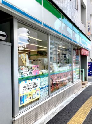 コンビニ　ファミリーマート中目黒一丁目店（コンビニ）まで197m