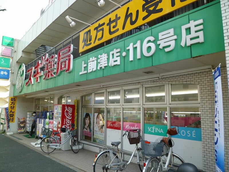 ドラックストア　スギ薬局上前津店（ドラッグストア）まで222m