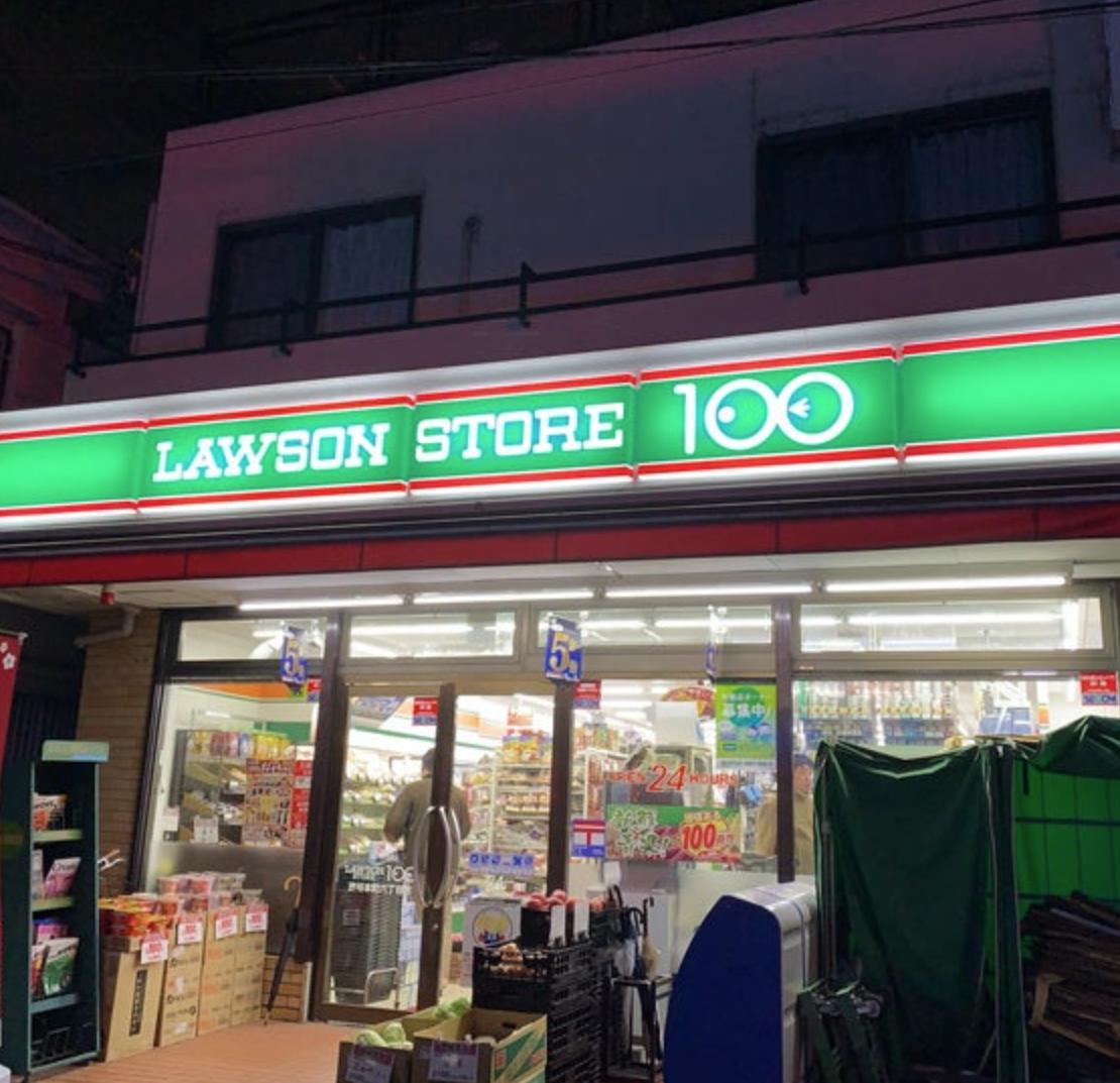 コンビニ　ローソンストア100 LS渋谷本町六丁目店（コンビニ）まで252m