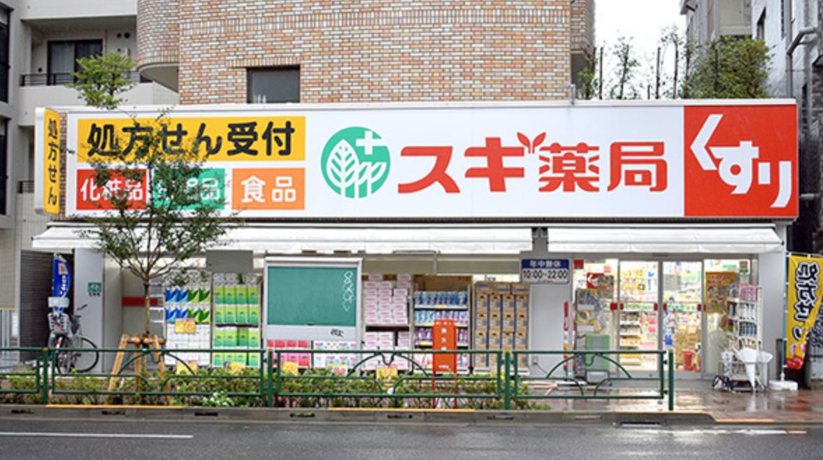 ドラックストア　スギ薬局 中野南台店（ドラッグストア）まで521m