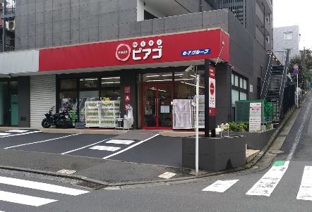 スーパー　ミニピアゴ 横浜大久保3丁目店（スーパー）まで645m