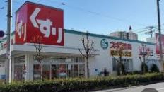 ドラックストア　スギドラッグ 加美北店（ドラッグストア）まで740m