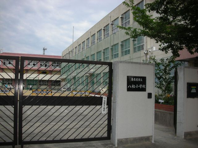 小学校　市立八社小学校（小学校）まで890m
