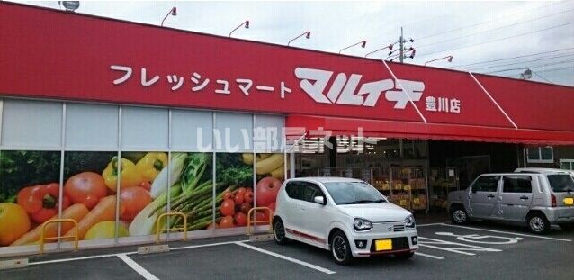 スーパー　フレッシュマートマルイチ 豊川店（スーパー）まで728m