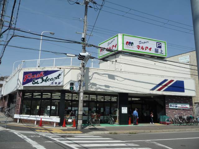 スーパー　マルアイ 玉津店（スーパー）まで887m