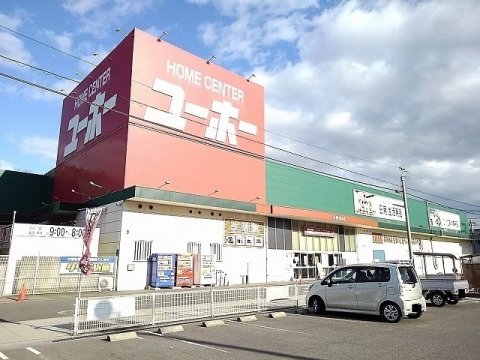 ホームセンター　ユーホー 福山店（ホームセンター）まで1009m