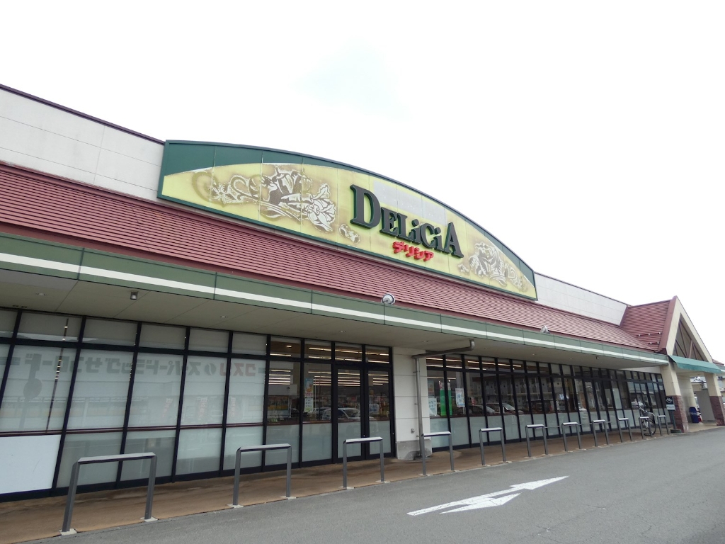 スーパー　デリシア 諏訪豊田店（スーパー）まで940m