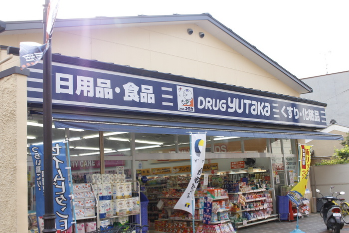 ドラックストア　ドラッグユタカ（ドラッグストア）まで240m