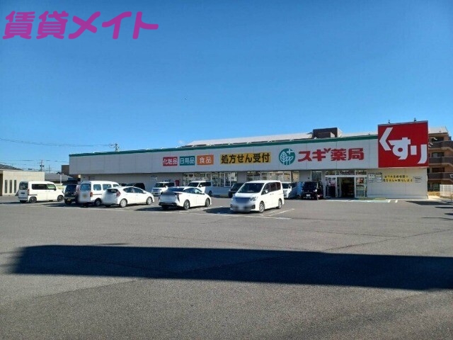 ドラックストア　スギ薬局玉垣店（ドラッグストア）まで1187m