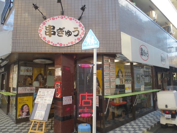 その他　串ぎゅう（その他）まで500m