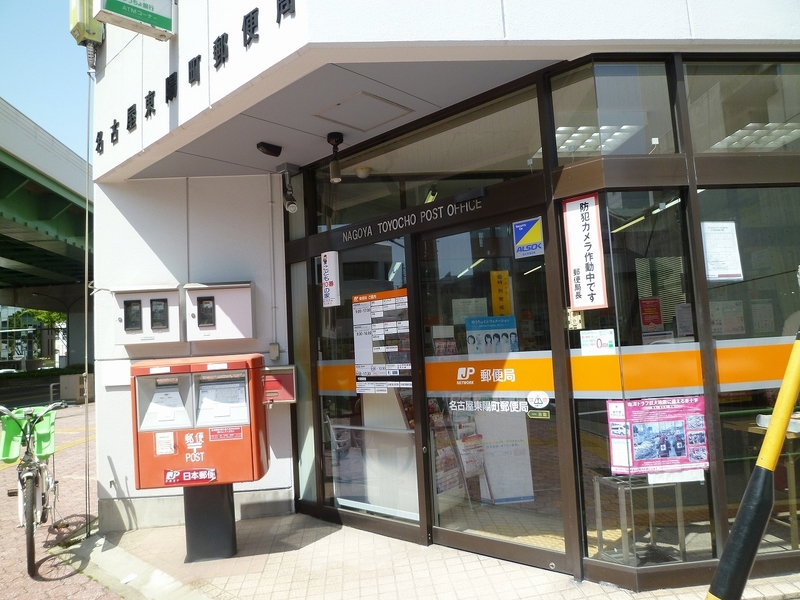 郵便局　名古屋東陽町郵便局（郵便局）まで537m