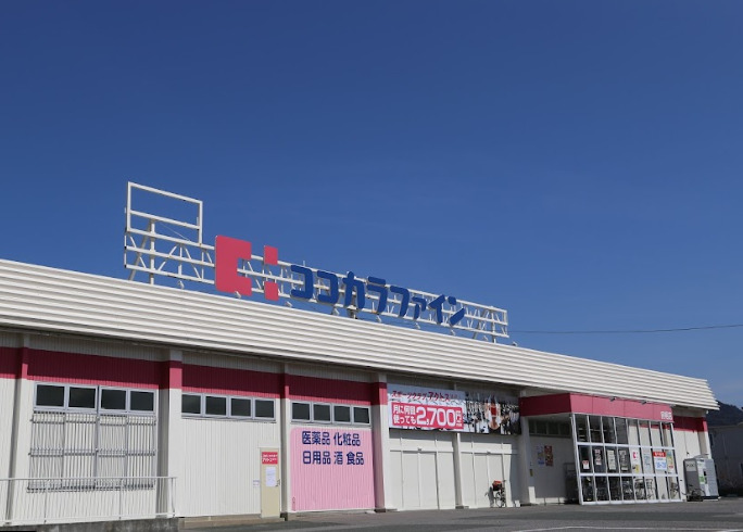 ドラックストア　ココカラファイン府相店（ドラッグストア）まで603m