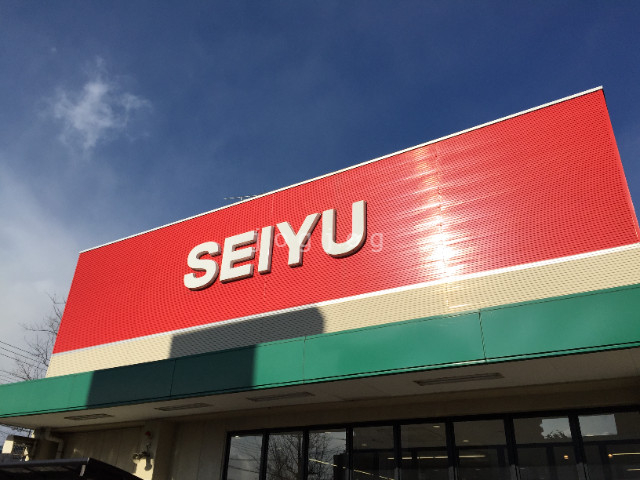 スーパー　西友八幡町店（スーパー）まで179m