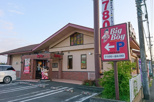飲食店　ビッグボーイ佐倉王子台店（飲食店）まで661m