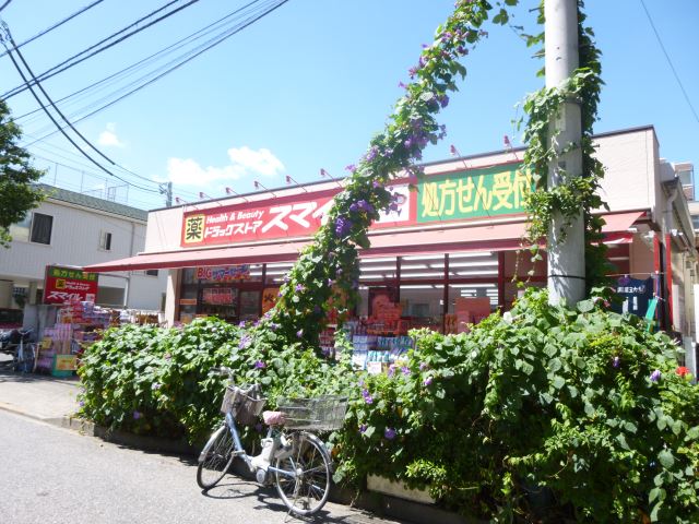 ドラックストア　ドラッグストアスマイル（ドラッグストア）まで260m