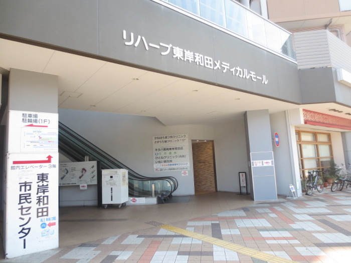 病院　東岸和田メディカルモール（病院）まで1300m