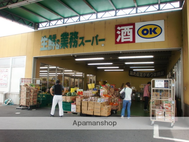 スーパー　業務スーパー　奈良店（スーパー）まで898m