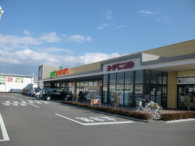 スーパー　ヨークベニマル矢野目店（スーパー）まで350m